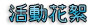 相親交友